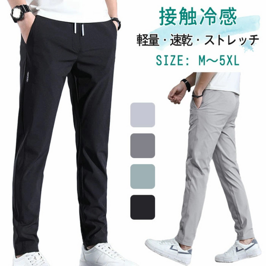 アイスシルクパンツ メンズ 夏用｜ブラックラベル 薄手 ビジネスカジュアル ストレッチ 通気性 ストレート スポーツパンツ